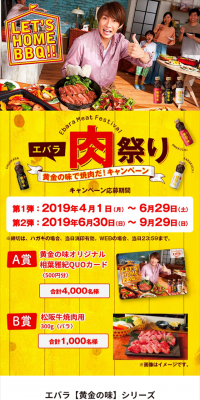 黄金の味で焼肉だ！プレゼントキャンペーン
