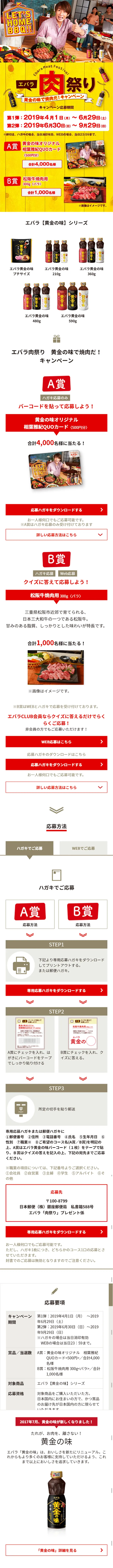 Golden Flavor Yakiniku! Present Campaign LP design (Services, Insurance, and Finance / yellow / Lively type) Mobile version