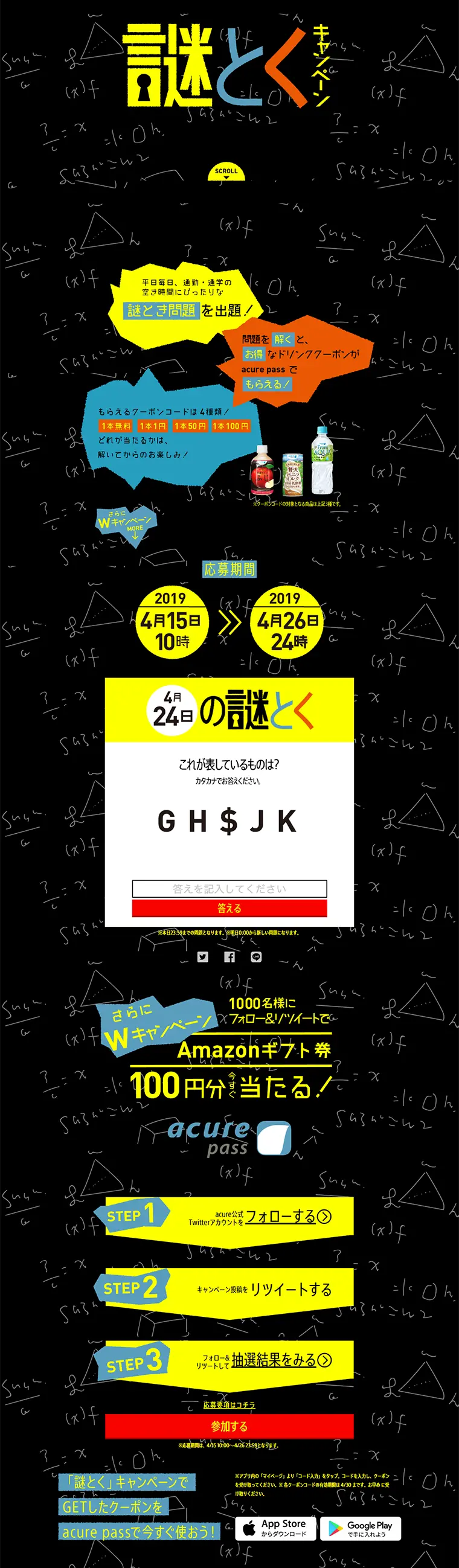 "Nazo toku" Campaign LP design (Services, Insurance, and Finance / yellow / Simple) PC version