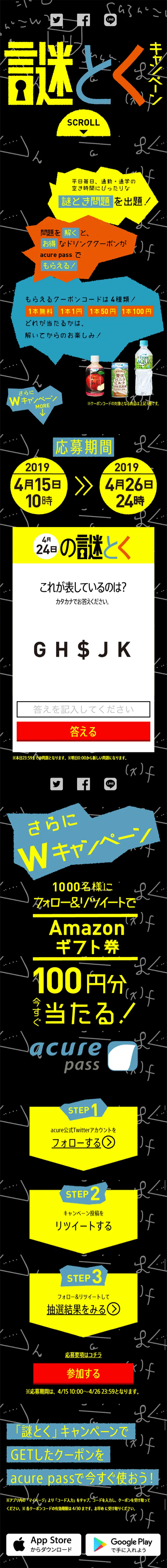 "Nazo toku" Campaign LP design (Services, Insurance, and Finance / yellow / Simple) Mobile version