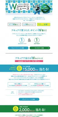 アキュアで買うたびポイントW取りキャンペーンのLPデザイン（サービス・保険・金融／イエロー系／シンプル系）PC版