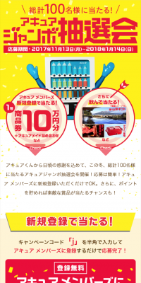 acure Jumbo Lottery Campaign