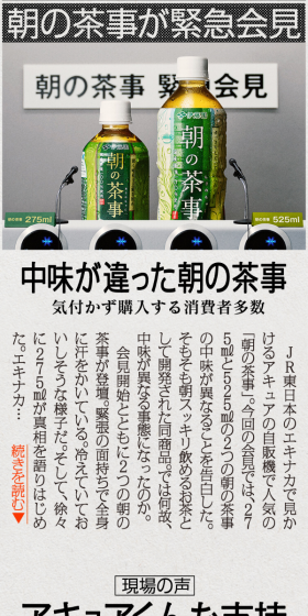 Asa no Chaji holds an emergency press conference