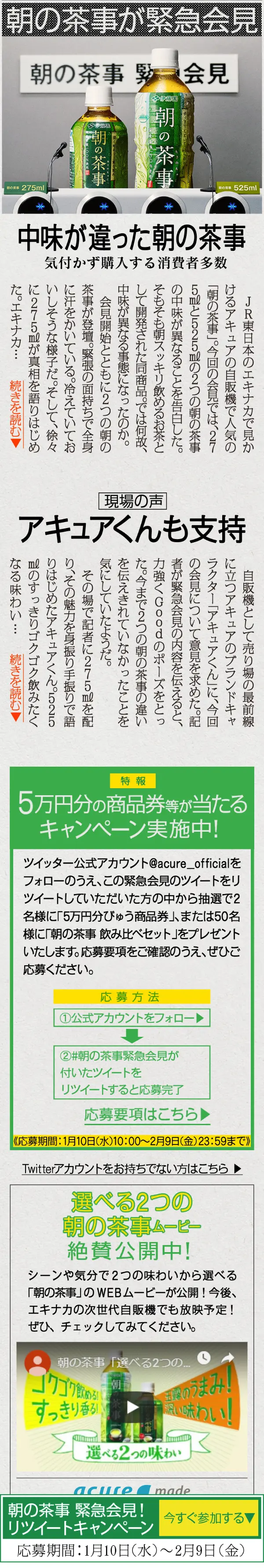 Asa no Chaji Emergency Press Conference! Retweet Campaign LP design (Services, Insurance, and Finance / Green tones / Arts) Mobile version