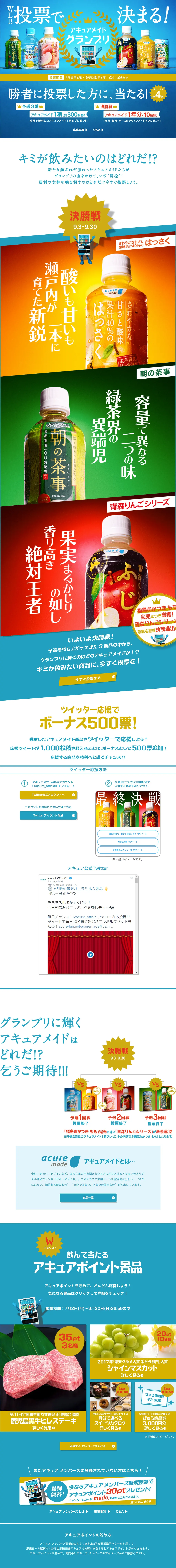 アキュアメイドグランプリのLPデザイン（サービス・保険・金融／ゴールド系／にぎやか系）PC版