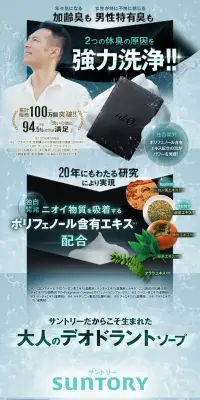 +deO[プラス-デオ]デオドラントソープのLPデザイン（美容・スキンケア・香水／グレー系／かっこいい系）PC版
