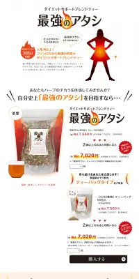 最強のアタシのLPデザイン（健康・美容食品・サプリ／レッド系／シンプル系）PC版