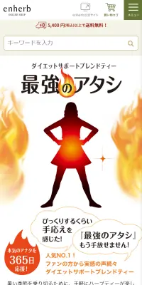 最強のアタシのLPデザイン（健康・美容食品・サプリ／レッド系／シンプル系）スマホ版