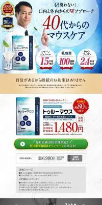 トゥルーマウスのLPデザイン（健康・美容食品・サプリ／パープル系／信頼・安心系）PC版