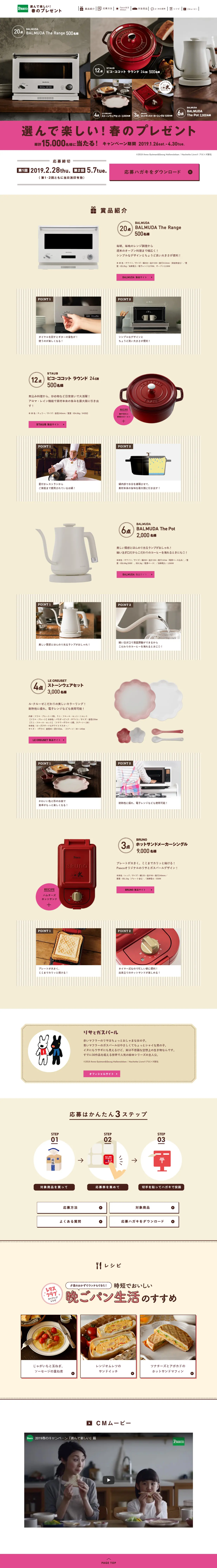 Fun to Choose! Spring Gifts LP design (Events, Campaigns, Gifts / Beige tones / Simple) PC version