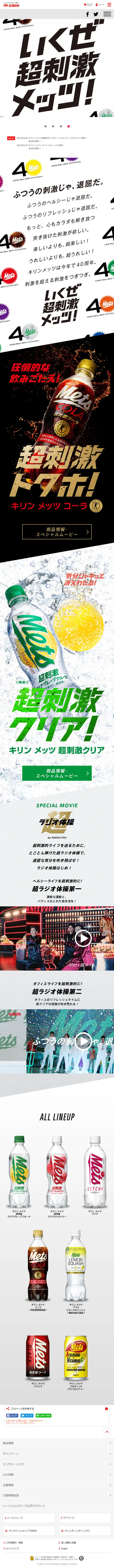 Kirin Mets LP design (Beverages and Alcohol / White-based / Refreshing type) Mobile version