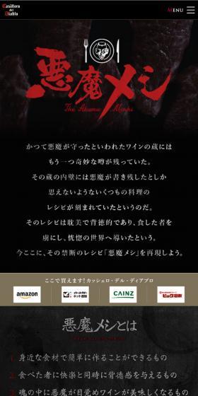 悪魔メシのLPデザイン（インターネットサービス／ブラック系／神秘系）スマホ版