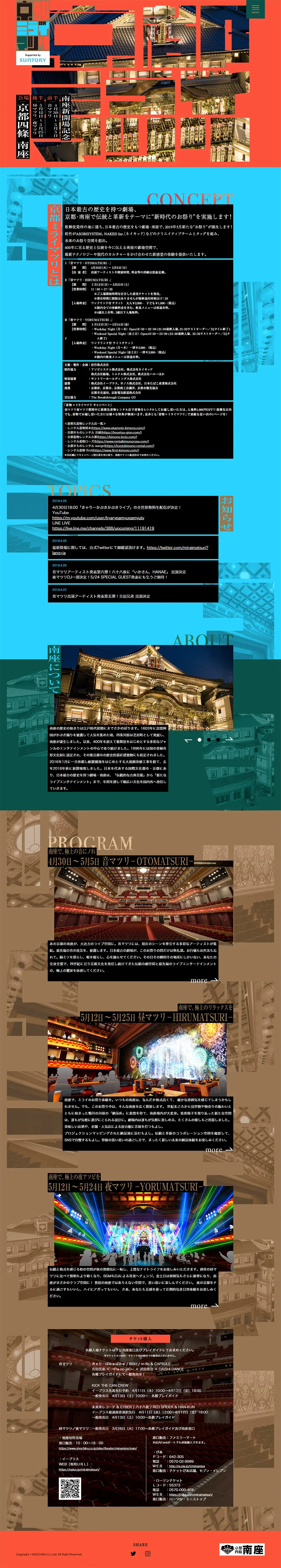 Kyoto Mirai Matsuri 2019 LP design (Services, Insurance, and Finance / Red tones / Japanese style) PC version