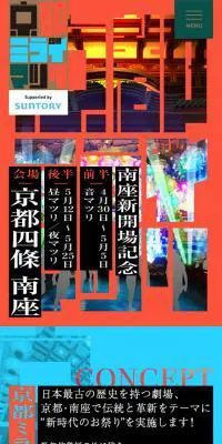 京都ミライマツリ2019のLPデザイン（サービス・保険・金融／レッド系／和風系）スマホ版