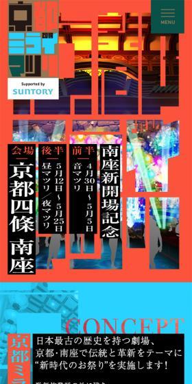 京都ミライマツリ