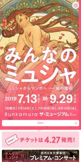 Minna no Mucha: From Mucha to Manga - The Magic of Lines LP design (Services, Insurance, and Finance / Pink shades / Cute style) Mobile version