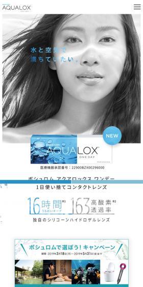 Bausch + Lomb Aqualox LP design (Beauty, Skincare, Fragrance / Shades of blue / Simple) Mobile version