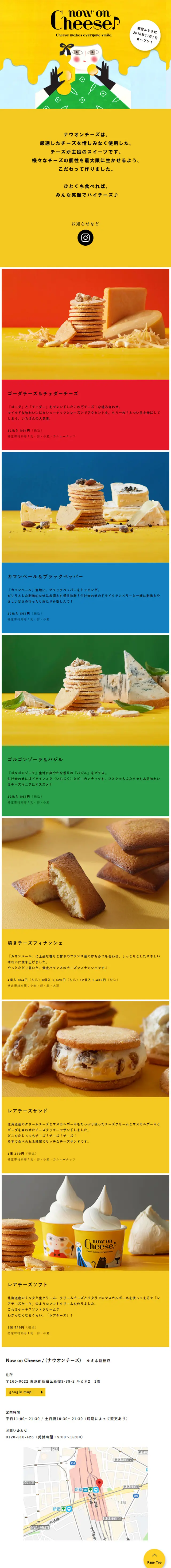 Now on Cheese LP design (Sweets and Snacks / yellow / Cute style) Mobile version