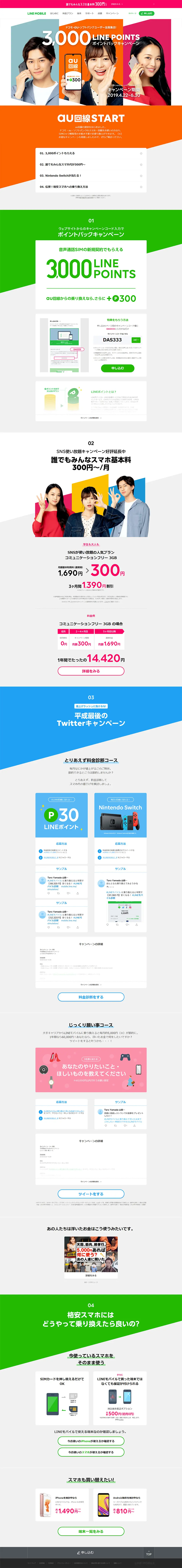Docomo, au, and SoftBank users, gather 'round! 3,000 Point Back Campaign LP design (Internet service / Multi-color type / Simple) PC version