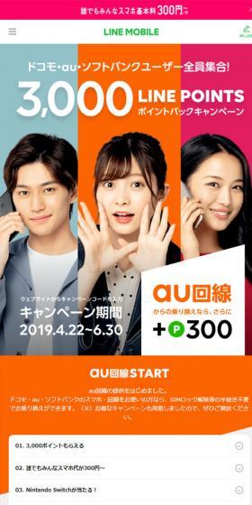 Docomo, au, and SoftBank users, gather 'round! 3,000 Point Back Campaign
