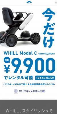 WHILL Model C