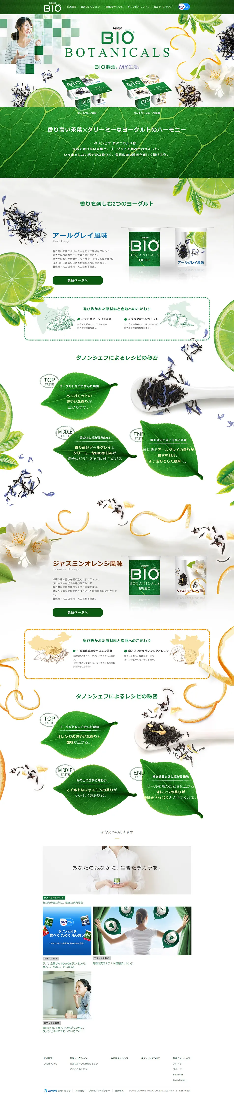 DanoneBio Botanicals LP design (food / Green tones / Refreshing type) PC version