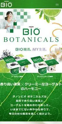 ダノンビオ ボタニカルズのLPデザイン（食品／グリーン系／爽やか系）スマホ版