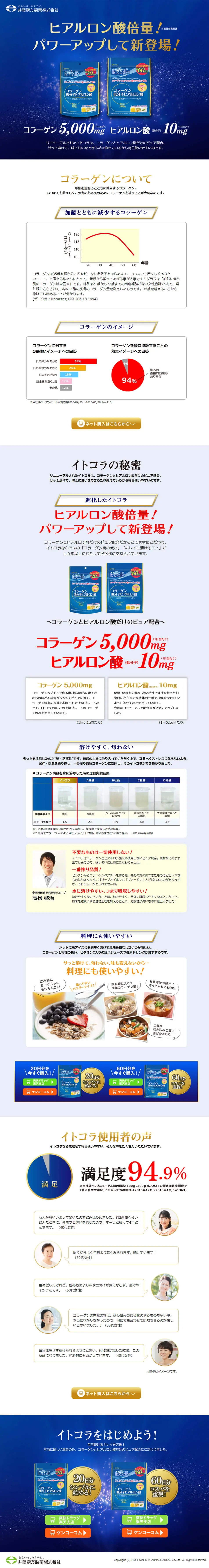 ItocollaのLPデザイン（健康・美容食品・サプリ／ブルー系／シンプル系）PC版