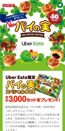 Pie no Mi Special BOX LP design (Events, Campaigns, Experiences / Green tones / Cute style) Mobile version