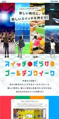 ArioのLPデザイン（インターネットサービス／カラフル系／かわいい系）PC版