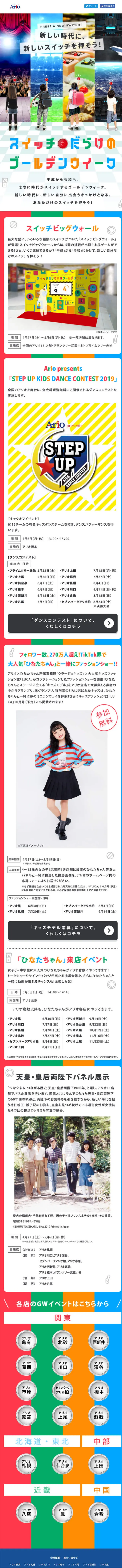 Ario LP design (Internet service / Multi-color type / Cute style) Mobile version