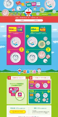 春の「ドラえもん GO!GO!皿」絶対もらえる！！キャンペーンのLPデザイン（飲料・お酒／ブルー系／マンガ・イラスト系）PC版