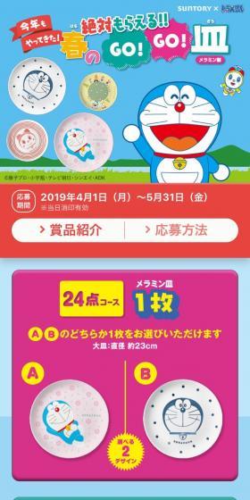 Spring "Doraemon GO!GO! Dish" Guaranteed Giveaway!! Campaign LP design (Beverages and Alcohol / Shades of blue / Manga) Mobile version