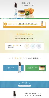 春肌を守る2つのスキンケアのLPデザイン（美容・スキンケア・香水／グリーン系／シンプル系）PC版