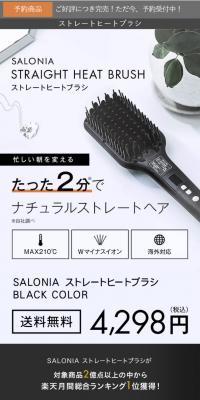 Straight Heat Brush