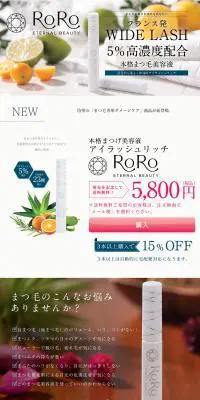 RORO アイラッシュリッチのLPデザイン（美容・スキンケア・香水／ブルー系／シンプル系）PC版