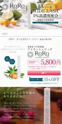 RORO アイラッシュリッチのLPデザイン（美容・スキンケア・香水／ブルー系／シンプル系）スマホ版
