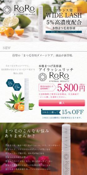 RORO Eyelash Rich LP design (Beauty, Skincare, Fragrance / Shades of blue / Simple) Mobile version