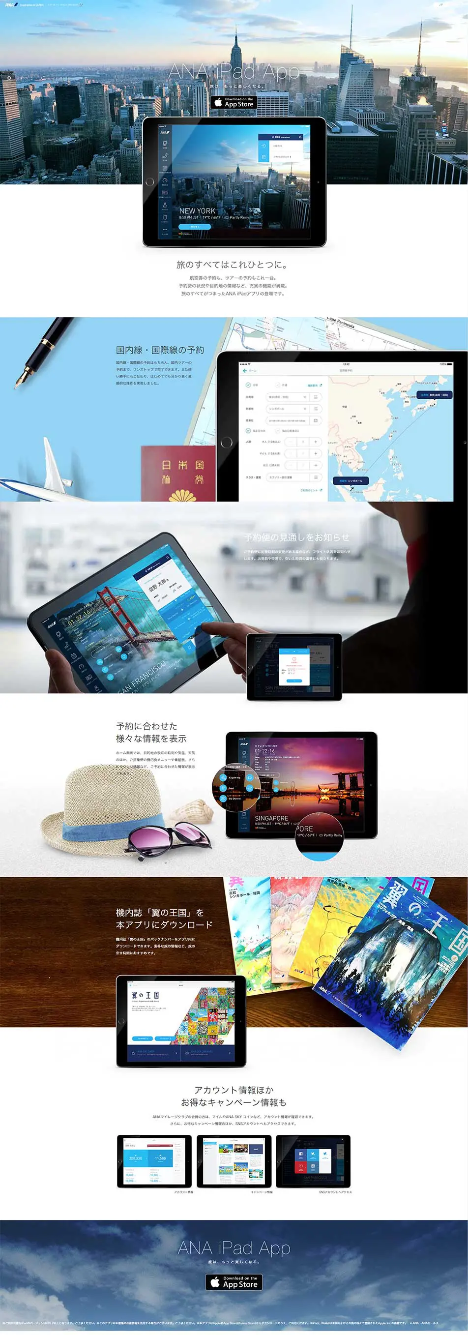iPad用アプリケーション「ANA」のLPデザイン（インターネットサービス／ホワイト系／シンプル系）PC版