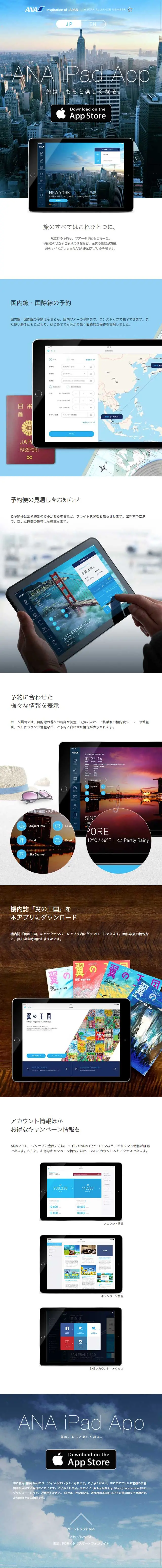 iPad用アプリケーション「ANA」のLPデザイン（インターネットサービス／ホワイト系／シンプル系）スマホ版