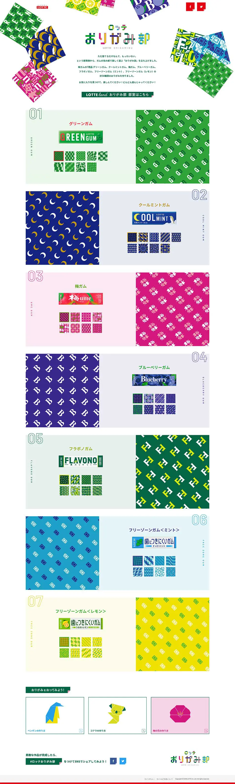 Lotte Origami Club LP design (Internet service / Multi-color type / Simple) PC version