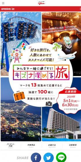 セブンティーンアイスのLPデザイン(インターネットサービス/ホワイト系/かわいい系)スマホ版