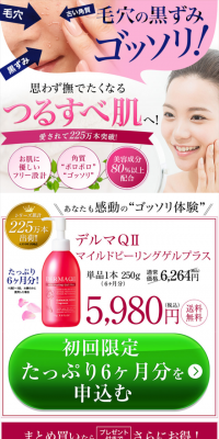 Derma Q2