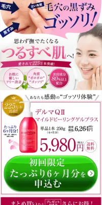 デルマQ2のLPデザイン（美容・スキンケア・香水／ピンク系／キレイ系）スマホ版