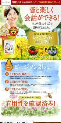 蜂の子プレミアムのLPデザイン（健康・美容食品・サプリ／イエロー系／信頼・安心系）PC版