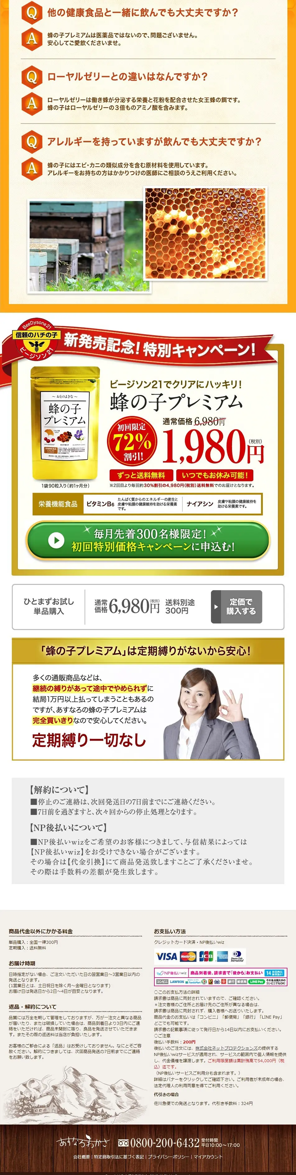 Hachinoko Premium LP design (Health and Beauty Foods and Supplements / yellow / Trust and Safety) PC version