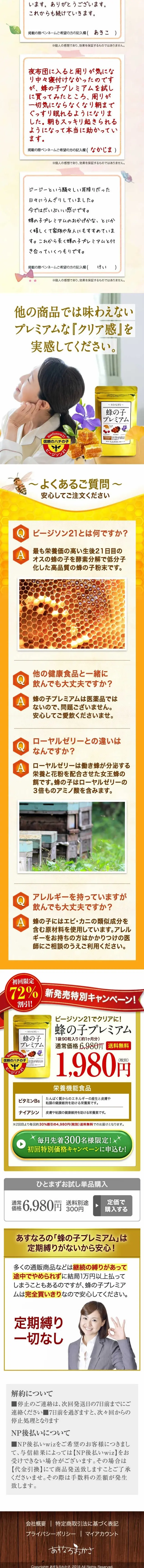 Hachinoko Premium LP design (Health and Beauty Foods and Supplements / yellow / Trust and Safety) Mobile version