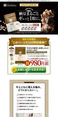 nattoのLPデザイン（健康・美容食品・サプリ／ベージュ系／信頼・安心系）PC版