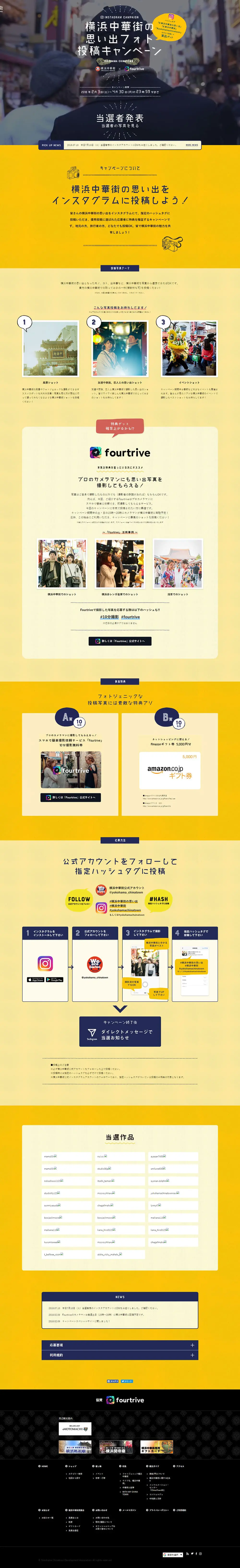 Yokohama Chukagai Memories Photo Submission Campaign LP design (Events, Campaigns, Experiences / Orange tones / Lively type) PC version
