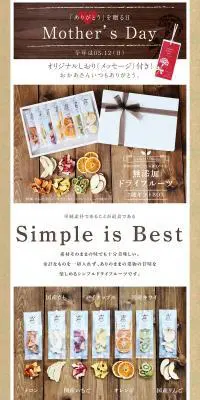 国産入りのドライフルーツ7種ギフトセットのLPデザイン（フルーツ・果物・野菜／ブラウン系／オーガニック系）PC版